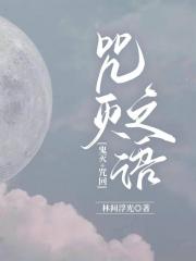 [鬼灭+咒回]咒灭之语