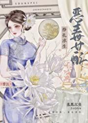 恶毒女配  挣扎求生
