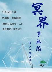 冥界事业编「玄学无cp」
