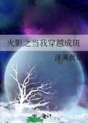 火影之当我穿越成斑