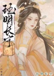 珏明长宁