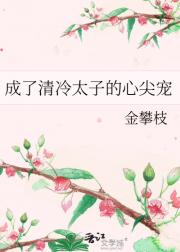 为何不攀高枝