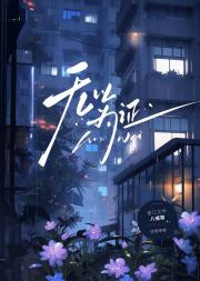 无以为证