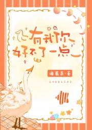 有我你好不了一点