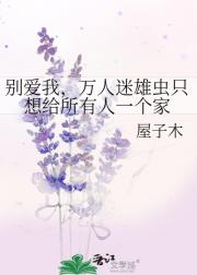 虫族
