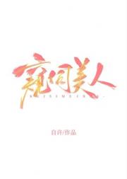 被窥伺的漂亮美人［快穿］