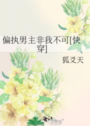 偏执男主非我不可[快穿]