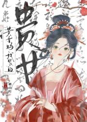 贵女吗？我装的