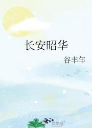 长安昭华