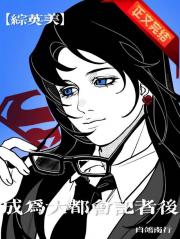 成为大都会记者后