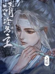我渣了清冷男主[gb]