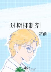过期抑制剂