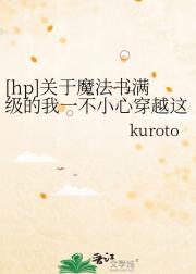 [hp]关于魔法书满级的我一不小心穿越这