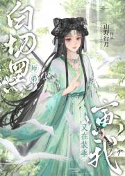 小师弟他不可能黑化