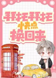 靠！跟雌君互穿了（虫族）