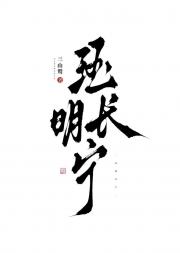 珏明长宁