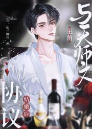 与天师文主角协议结婚