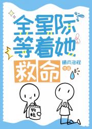 被未婚夫送入狱，靠开滴滴爆红星际