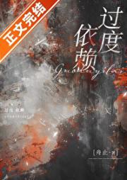 过度依赖