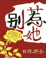 别惹她
