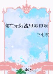 谁在无限流里养崽啊
