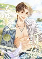 白月光拒绝我的男友申请（娱乐圈）