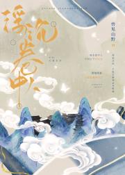 浮沉卷中人