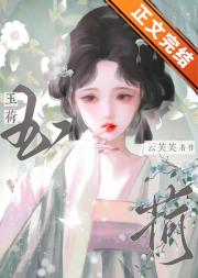 丞相家的娇软美人逃了