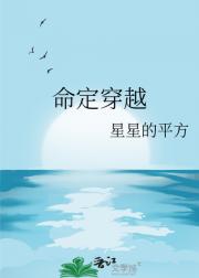 命定穿越