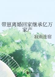 与骄矜O奉子成婚后