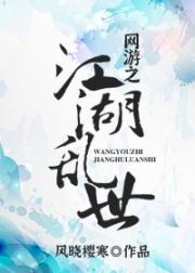 网游之江湖乱世