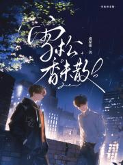 雪松香未散