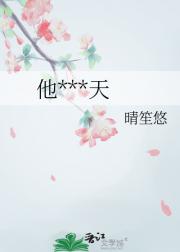 他夏了冬天