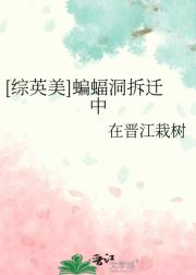 [综英美]蝙蝠洞拆迁中