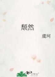 颓然
