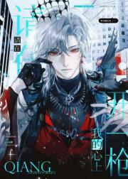 请在我的心上开一枪