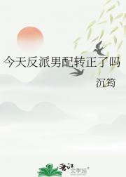 穿书后带领反派创业致富