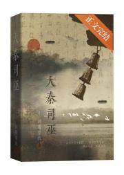 大秦司巫