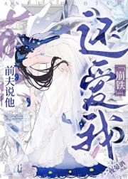 [崩铁]前夫说他还爱我