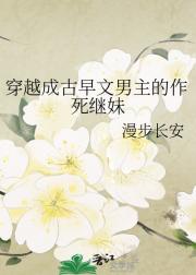 穿越成古早文男主的作死继妹