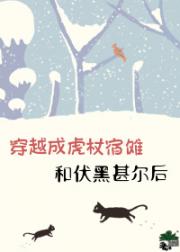 穿越成虎杖宿傩与伏黑甚尔后