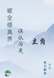 被退婚的就必是龙傲天吗？