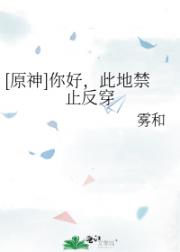 你好，此地禁止反穿