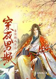 穿成男频恋爱脑炮灰后