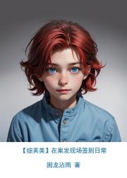 巫师侦探事件薄