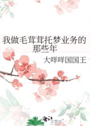 我做毛茸茸托梦业务的那些年