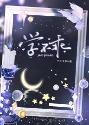 学不乖[强取豪夺]