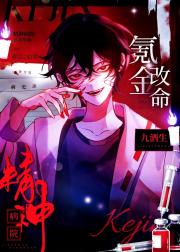 疯人院长，无冕之王