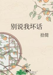 别说我坏话