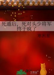 死遁后，死对头少将军终于疯了